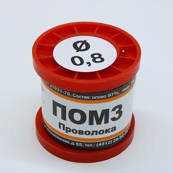 ПОМ 3 ПРВ D=0.8мм 100гр. - Припой проволочный оловянно-медный ПОМ-3 0.8мм 100гр. катушка