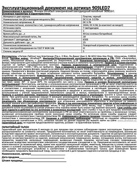 Фонарь налобный 909LED7 (7LED 1 режим; 3хR6 черн.) 11782