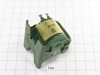 Дроссель Д116 "5"