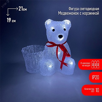 Фигура светодиодная "Медвежонок с корзинкой" 10LED 3АА ENIOF-12 Б0047974