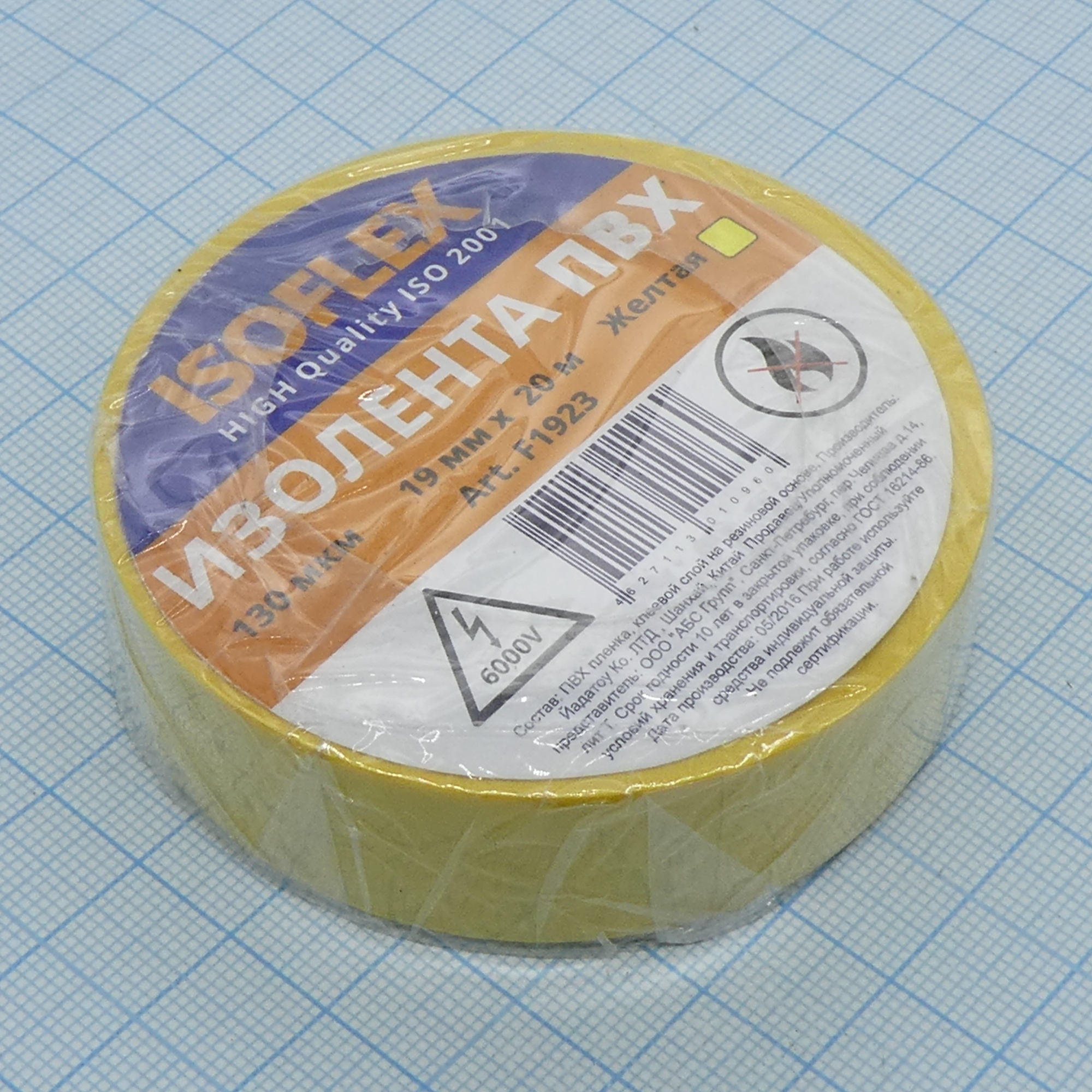 Изолента Isoflex ПВХ 19мм*20м желтая - лента изоляционная представляет собой изоляционный материал, сделанный на основе поливинилхлорида.