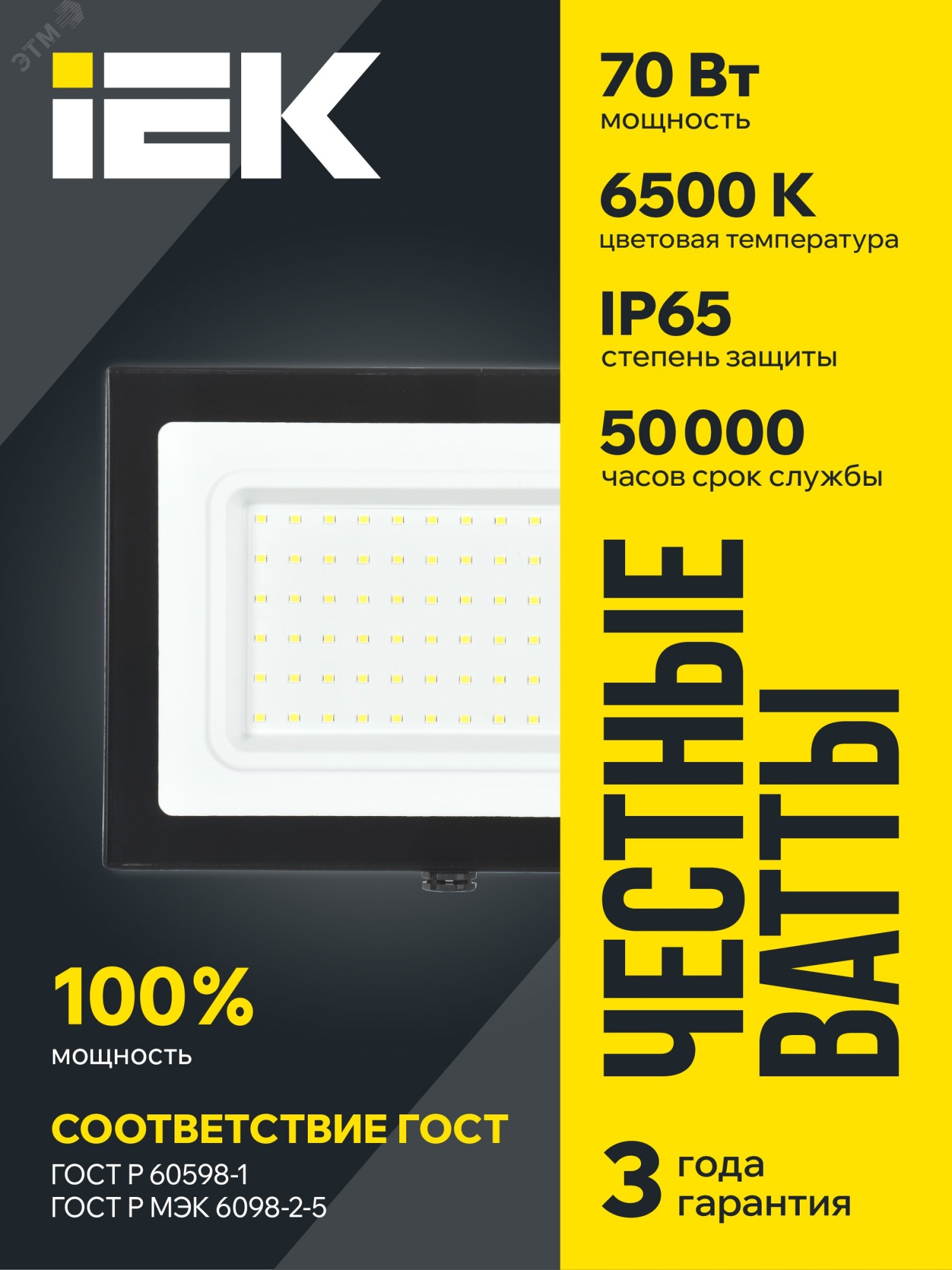 Прожектор светодиодный СДО 06-70 6500К IP65 черн. IEK LPDO601-70-65-K02