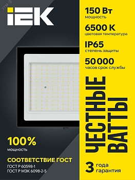 Прожектор светодиодный СДО 06-150 6500К IP65 черн. IEK LPDO601-150-65-K02
