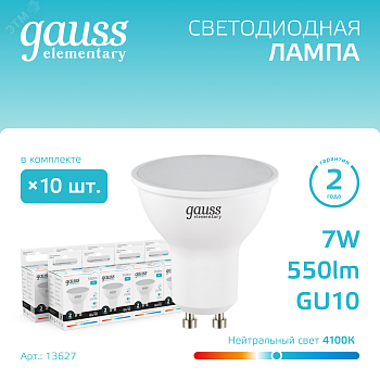 Лампа светодиодная Elementary 7Вт MR16 софит 4100К нейтр. бел. GU10 550лм 13627