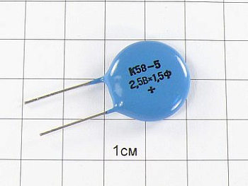 К58-5 1.5Ф 2.5В