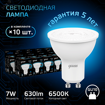 Лампа MR16 7W 630lm 6500K GU10 LED 1/10/100 101506307