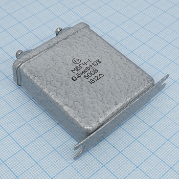 МБГЧ-1-2А-500-0.5  10% - Конденсатор металлобумажный импульсный