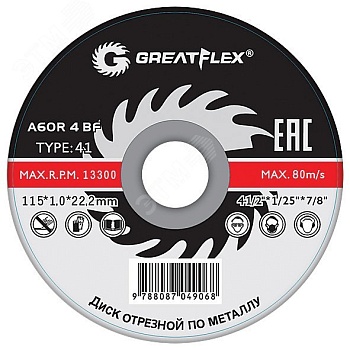Диск отрезной по металлу GREATFLEX T41-180 х 1.8 х 22.2 мм, класс Master 50-41-008