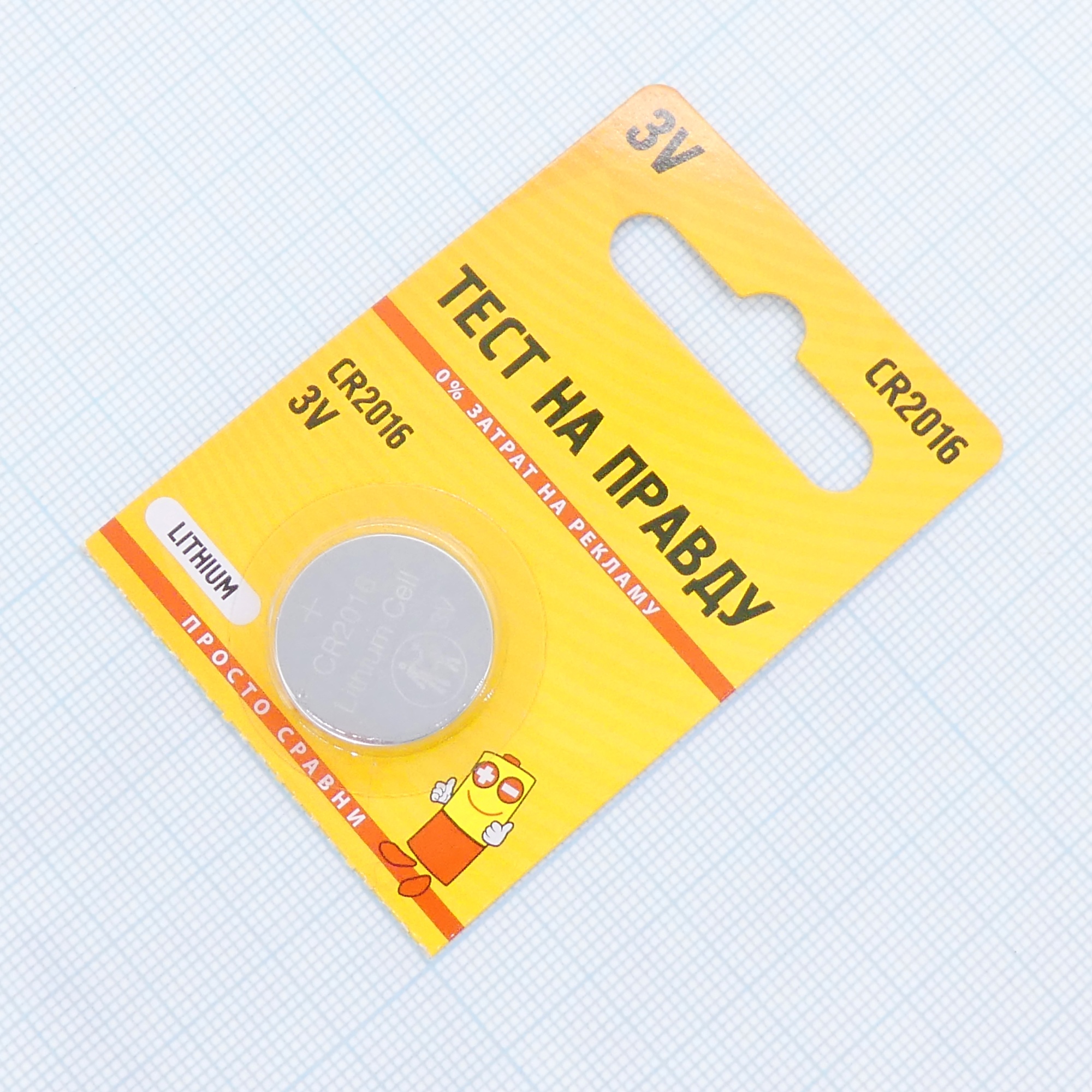 CR2016 ТнП - Элемент питания литиевый,3В