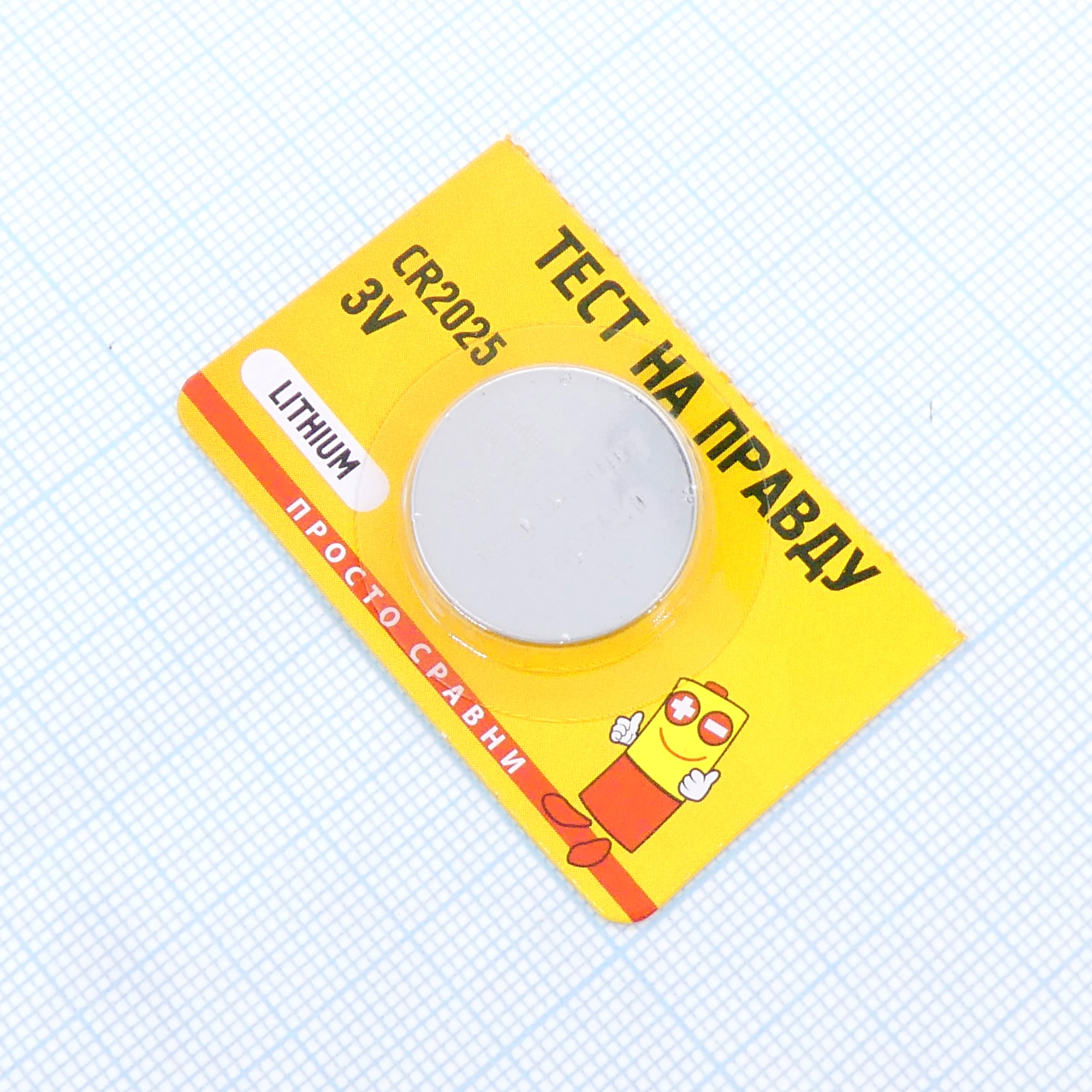 CR2025 ТнП - Элемент питания литиевый,3В