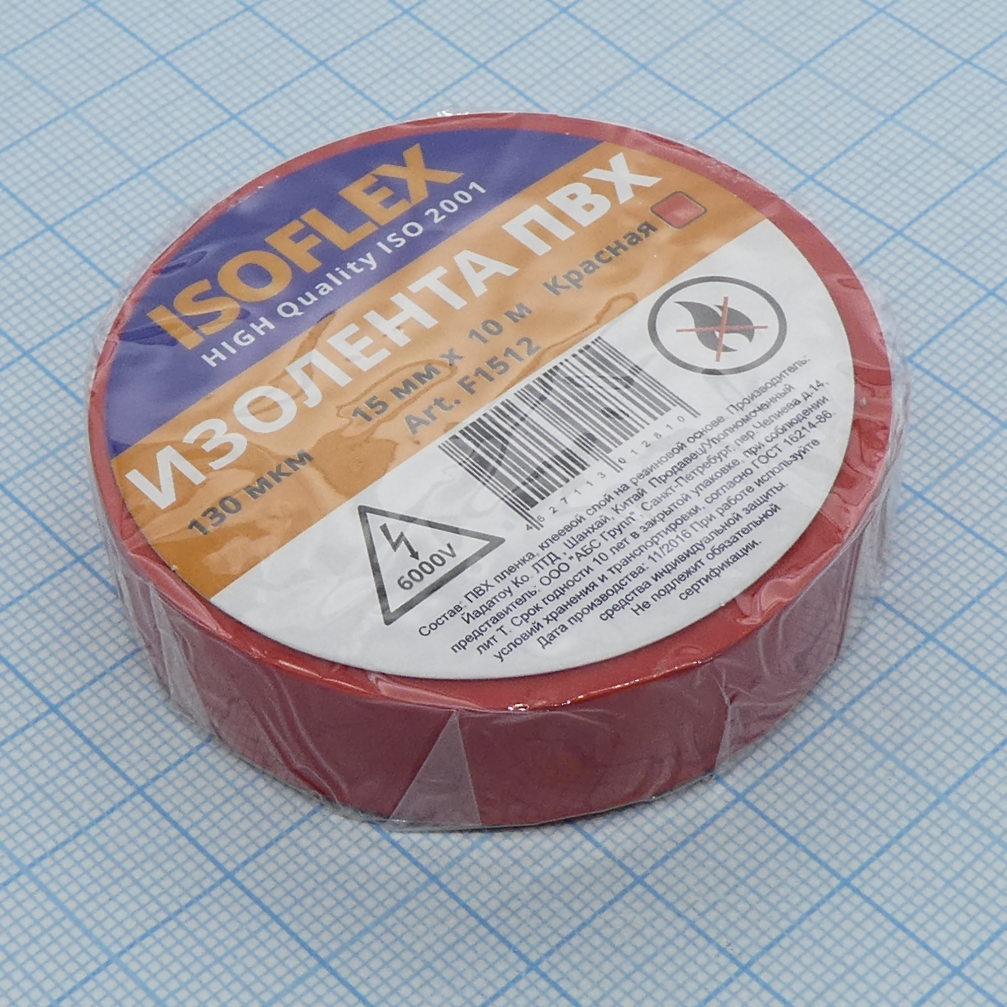 Изолента Isoflex ПВХ 15мм*10м красная - лента изоляционная представляет собой изоляционный материал, сделанный на основе поливинилхлорида.
