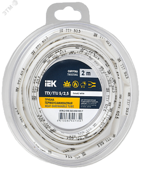 Трубка термоусадочная ТТУ нг-LS 5/2.5 бел. (уп.2м) UDR12-005-D25-002-K01-T