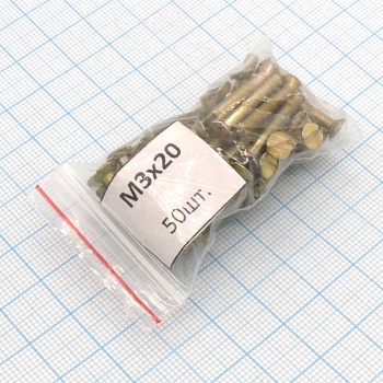 Винт М3.0х20 (50шт.) п/т (шлиц) - Винт М3.0х20 (50шт.) п/т (шлиц)