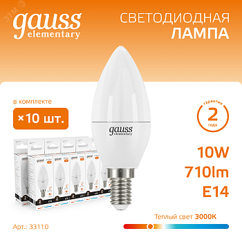 Лампа светодиодная Elementary 10Вт свеча 3000К тепл. бел. E14 710лм 33110
