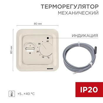 Терморегулятор механический R70XT с датчиком температуры пола 3500 Вт бежевый 51-0581