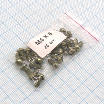 Винт М4.0х 8 (25шт.)  п/к (шлиц) - Винт М4.0х 8 (25шт.)  п/к (шлиц)