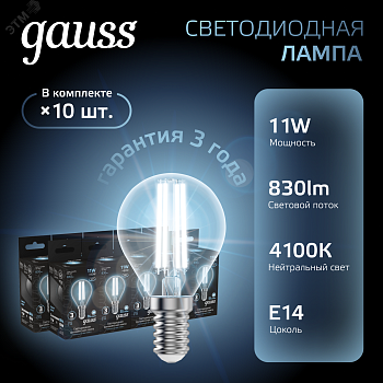 Лампа светодиодная филаментная Black Filament 11Вт P45 шар 4100К нейтр. бел. E14 830лм 105801211
