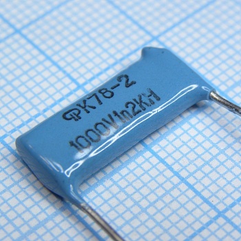 К78-2-1000-1200  10% - Конденсатор полипропиленовый 1000В 1200пФ  ±10%