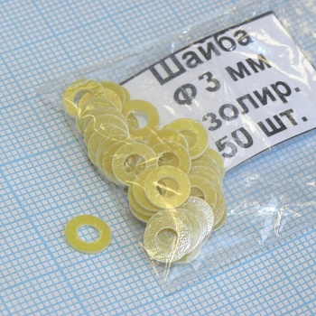 Шайба изол. М3.0х0.5 (50шт.)стеклотекст. - Шайба изол. М3.0х0.5 (50шт.)стеклотекст.