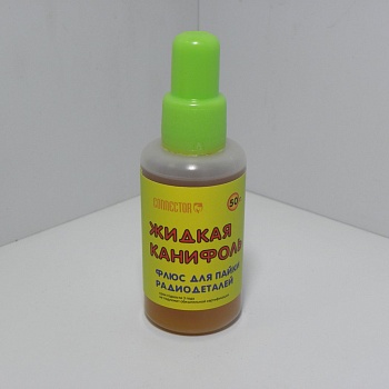 Канифоль жидкая  50мл. -  Флюс для пайки радиоэлементов