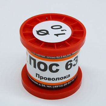 ПОС 63 ПРВ D=1.0мм 100гр. - Припой проволочный без канифоли ПОС63 1.0мм 100гр. катушка