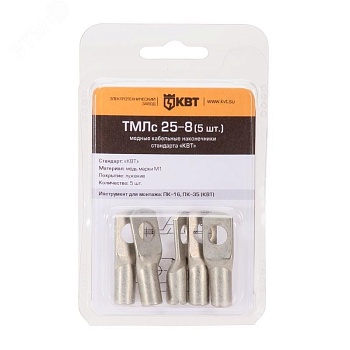 ТМЛС 25-8 (5 шт) - Наконечник кабельный медный луженый стандарта «КВТ» кольцевой М8 для опрессовки проводов сечением 25 мм2