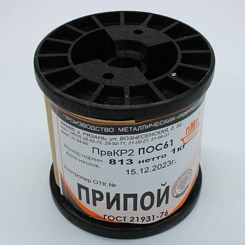 ПОС 61 ПРВ D=2.0мм 1кг. катушка - Припой проволочный без канифоли ПОС61 2.0мм 1кг. катушка