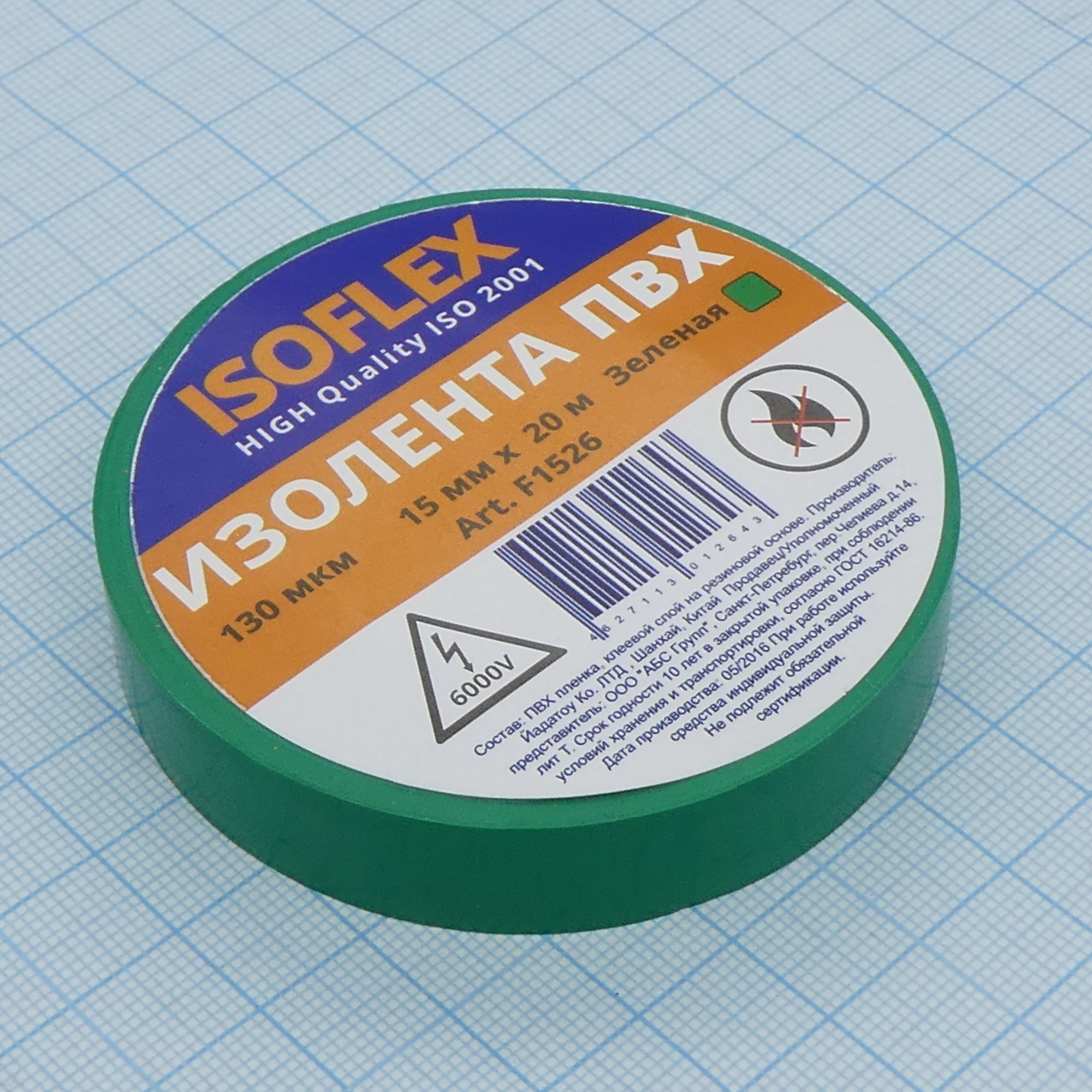 Изолента Isoflex ПВХ 15мм*20 зеленая - лента изоляционная представляет собой изоляционный материал, сделанный на основе поливинилхлорида.