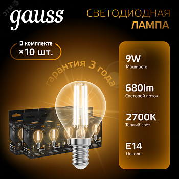 Лампа светодиодная филаментная Black Filament 9Вт P45 шар 2700К тепл. бел. E14 680лм 105801109
