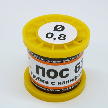 ПОС 63 Т. D=0.8мм 100гр. - Припой трубчатый с канифолью ПОС63 0.8мм 100гр. катушка