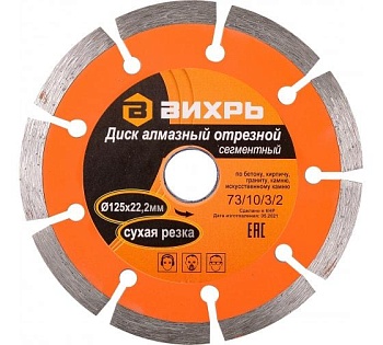 Диск алмазный отрезной сегментный 125х22.2ммсухая резка 73/10/3/2
