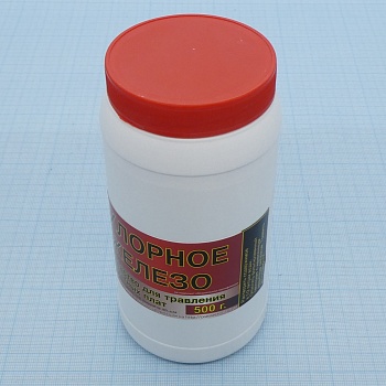 Железо хлорное 500 г - Применяется для травления печатных плат в электронной промышленности и приборостроении