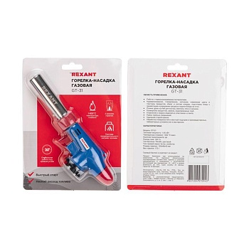 Газовая горелка-насадка GT-31 360° пьезо - работа под любым углом, тип балона ТВ-220 цанговый