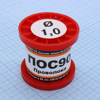 ПОС 90 ПРВ D=1.0мм 100гр. - Припой проволочный без канифоли ПОС90 1.0мм 100гр. катушка