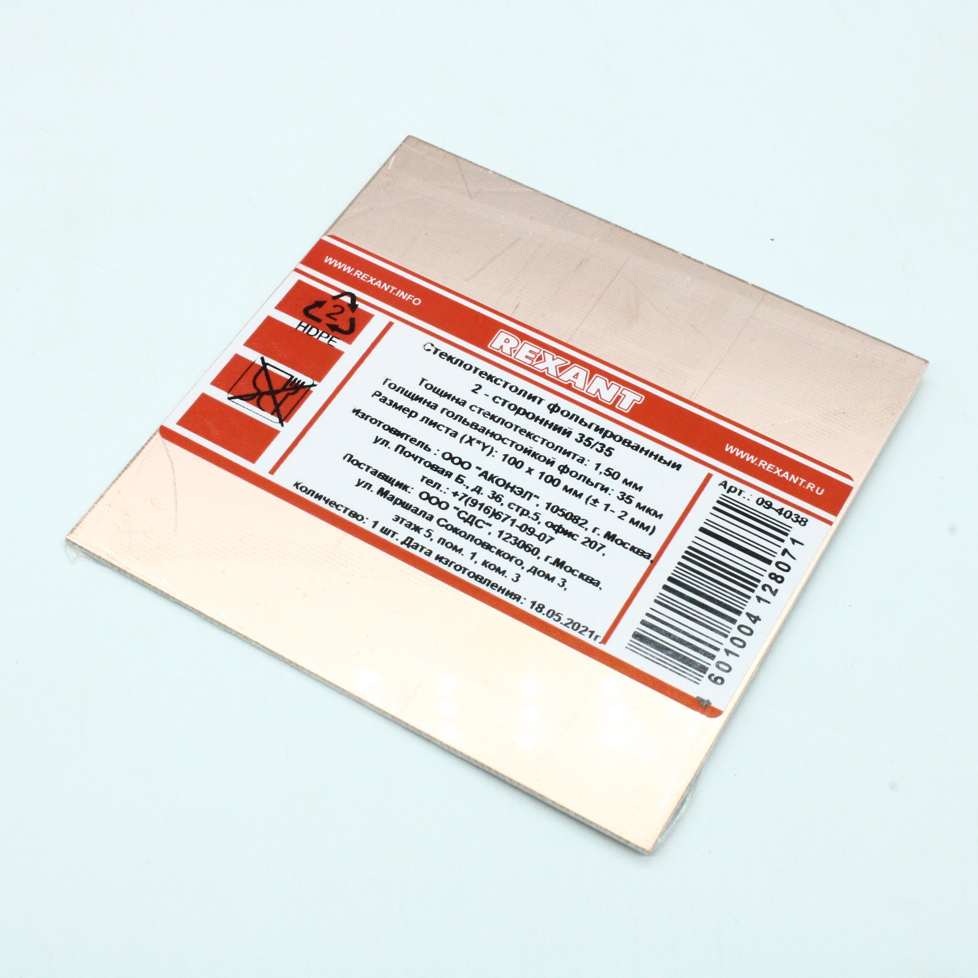 Стеклотекстолит 2-х ст 100х100х1.5 35мкм - двусторонний фольгированный