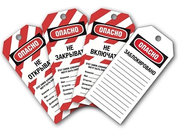 gwsz1122 - Бирка безопасности двусторонняя, легенда: "Не закрывать", "Заблокировано", знак "ОПАСНО" красно/черн./бел., материал В-851, 160х75 мм